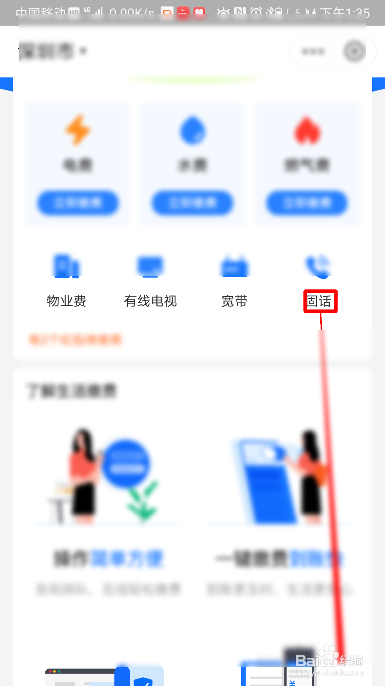 支付宝如何交固话费用
