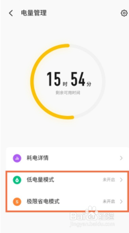 魅族18如何省电