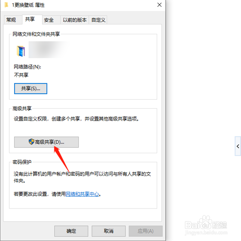 如何共享文件夹