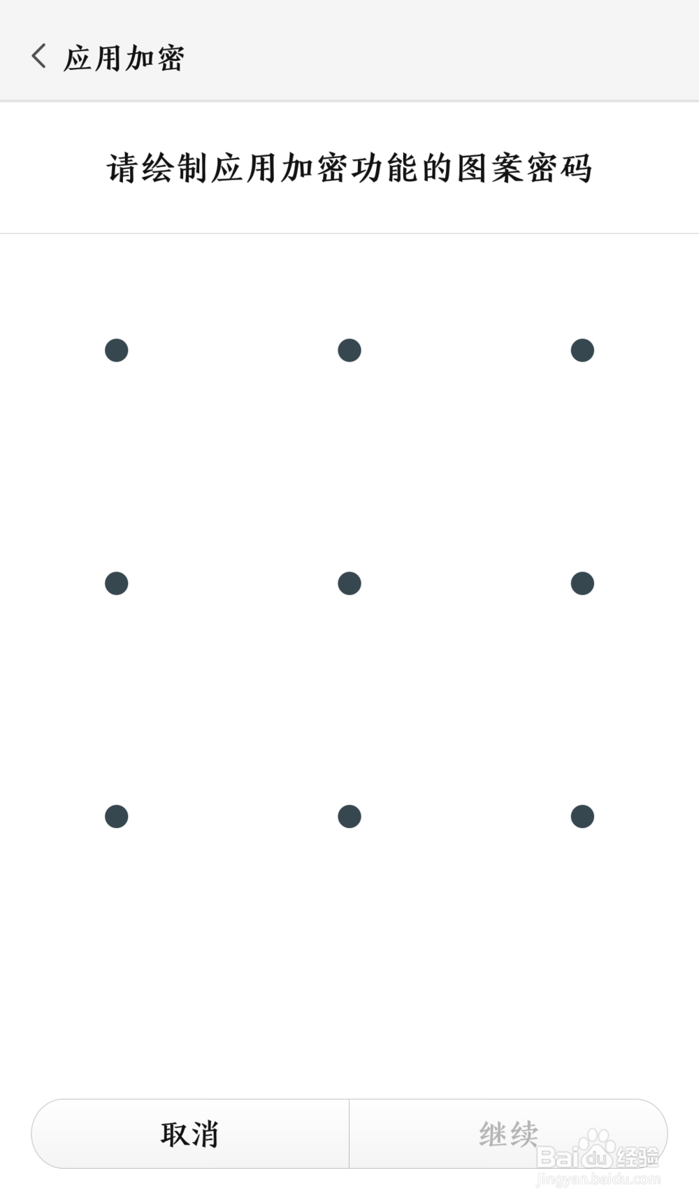 如何给手机上的应用设锁 把手机应用锁定的方法