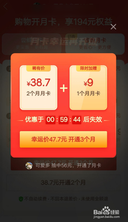 拼多多如何低价买月卡