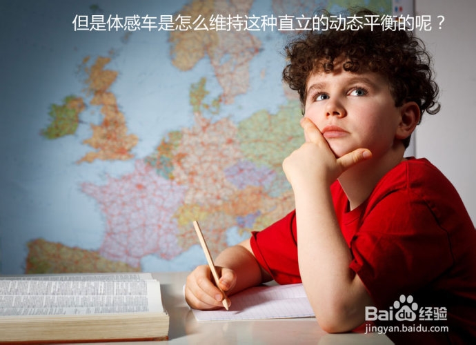 两轮体感车是怎么“站”起来的？