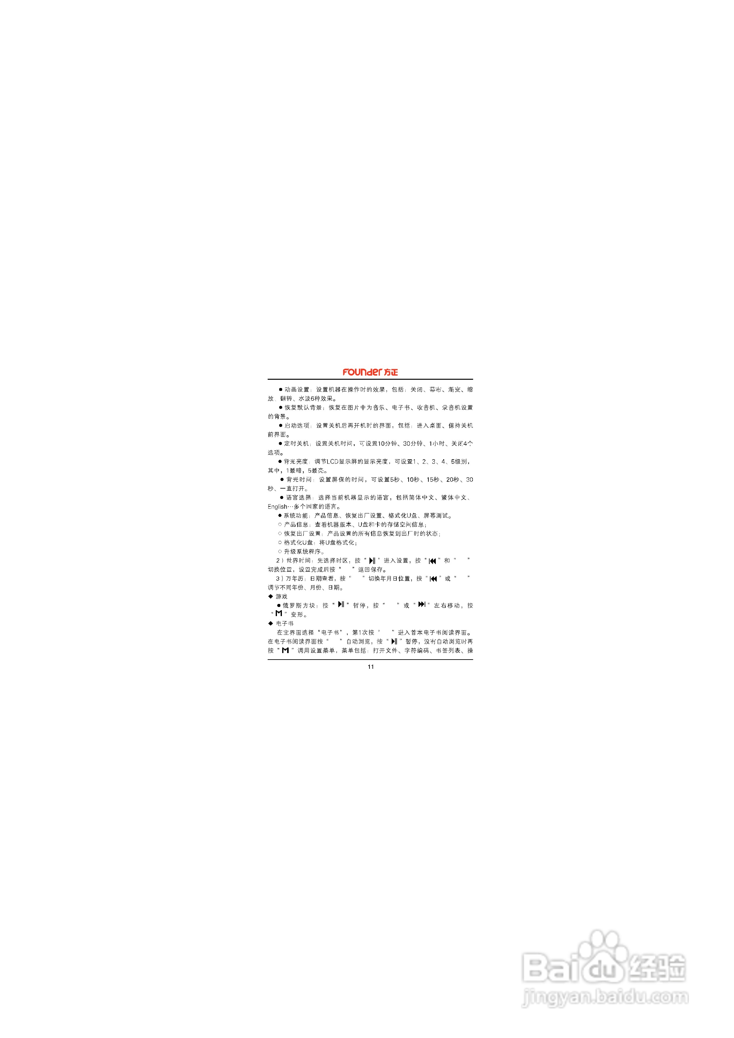 方正高清播放机M3002型使用说明书:[2]