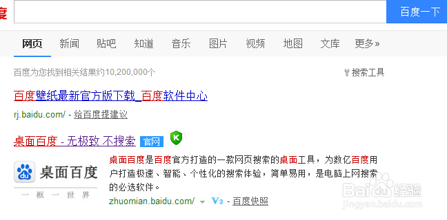 桌面百度怎么下载安装与使用