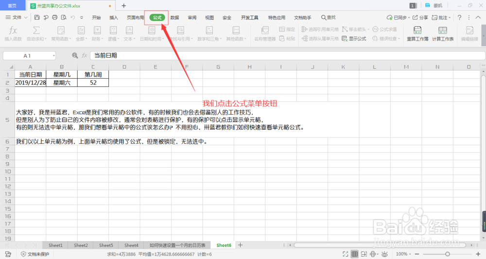 别人的表格被保护，怎么快速查看表格的公式部分