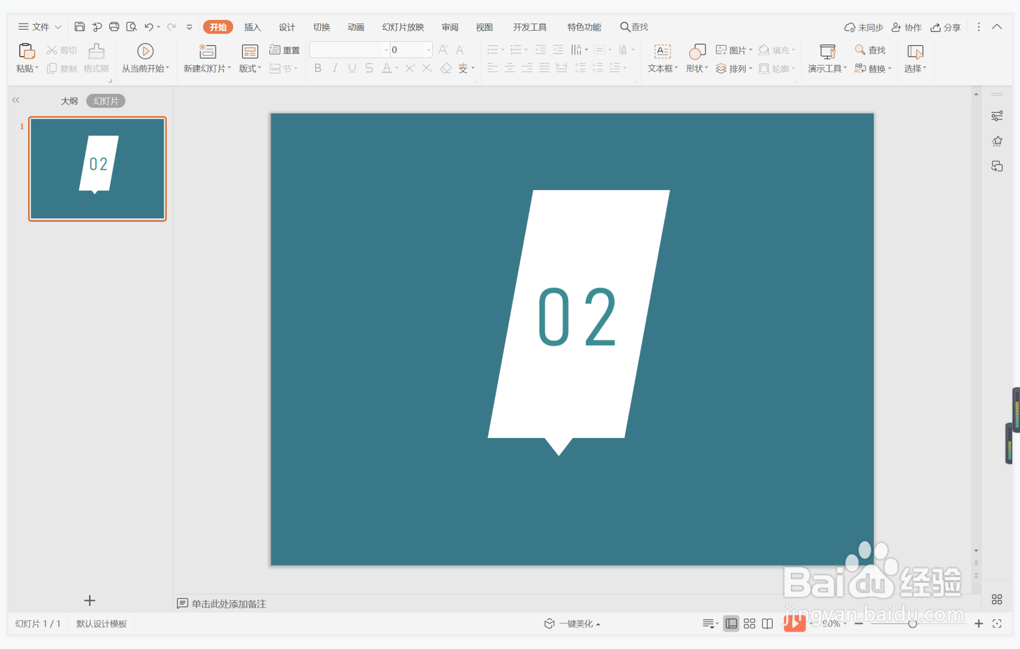 wps演示中如何制作义无反顾型纯文字排版