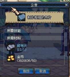 dnf粗糙的布片怎么得