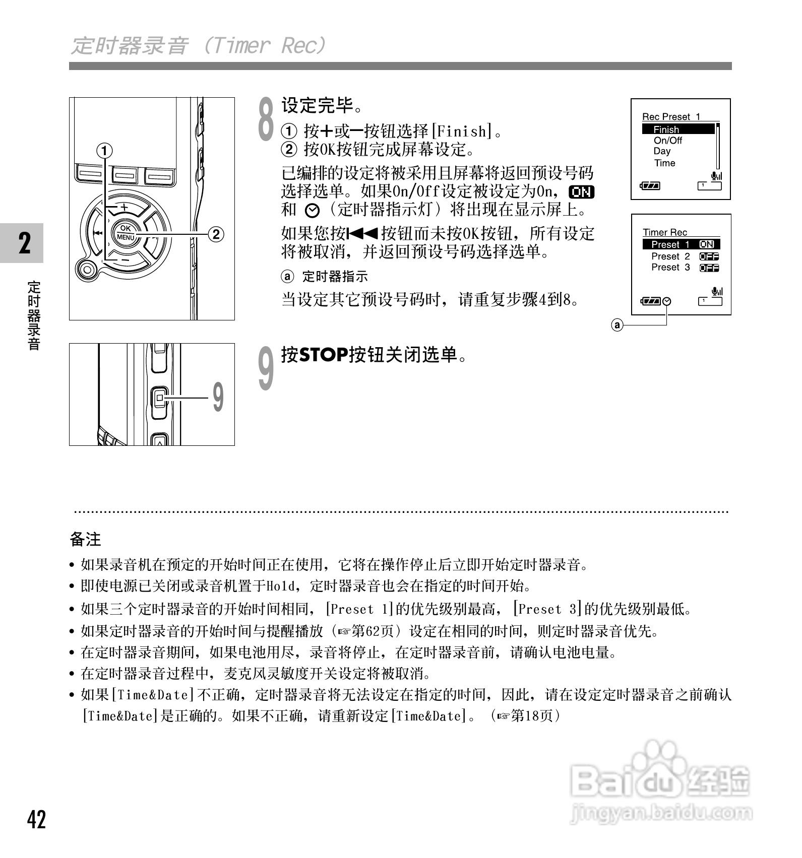奥林巴斯录音笔DS-65型使用说明书:[5]
