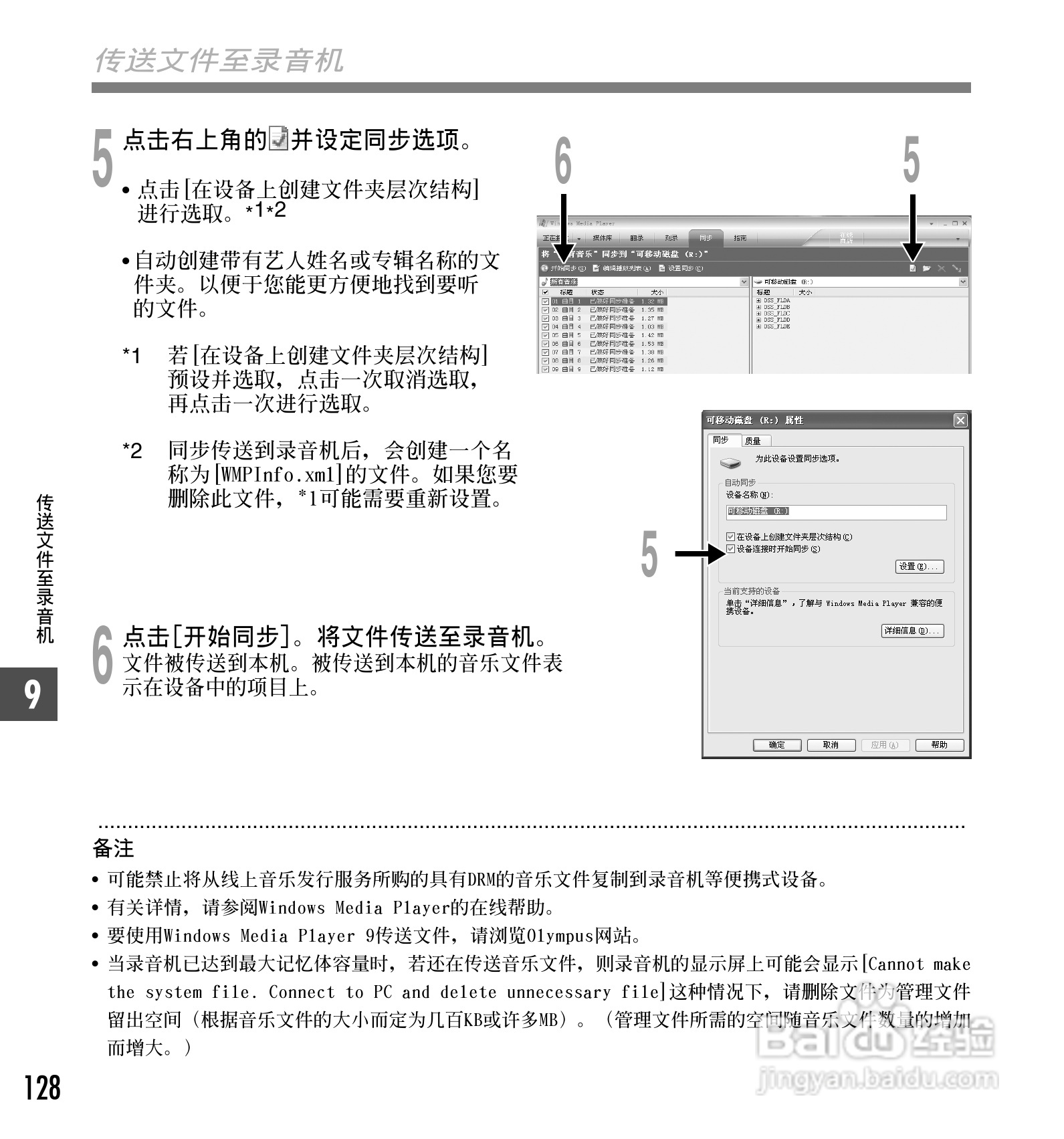 奥林巴斯录音笔DS-65型使用说明书:[13]