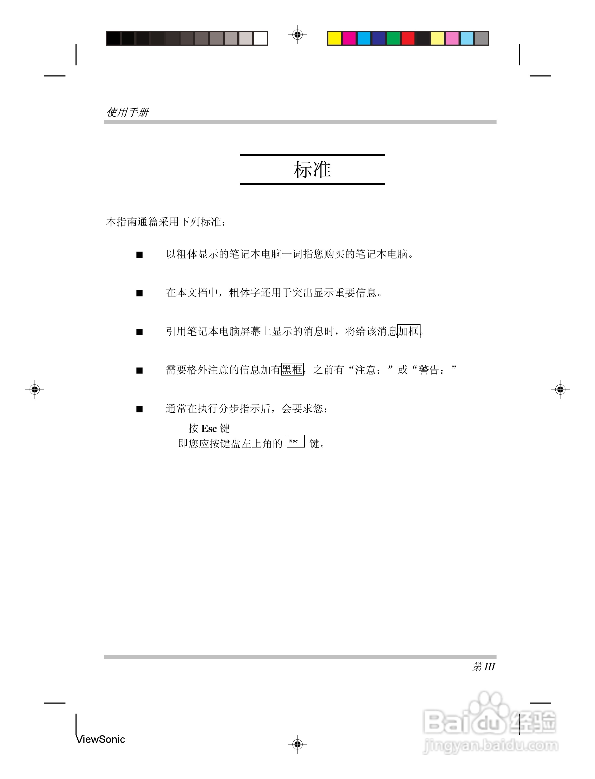 Viewsonic优派VB1510笔记本电脑使用说明书:[1]