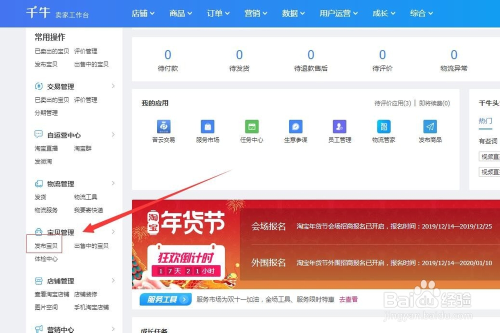 淘宝新店如何发布宝贝出售