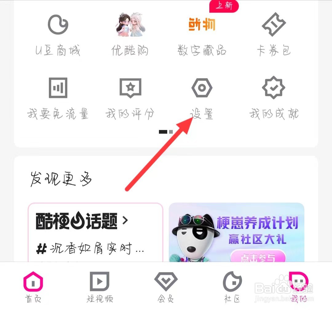 优酷视频怎样开启允许流量下载