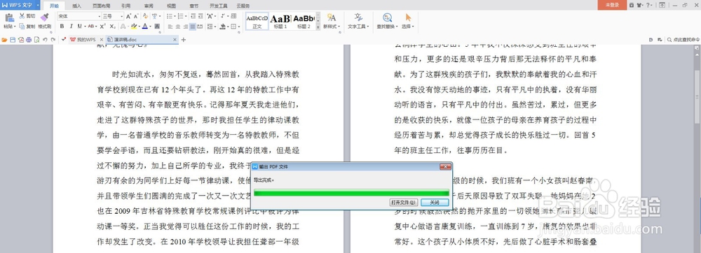 怎么把Word文件转换成PDF文件