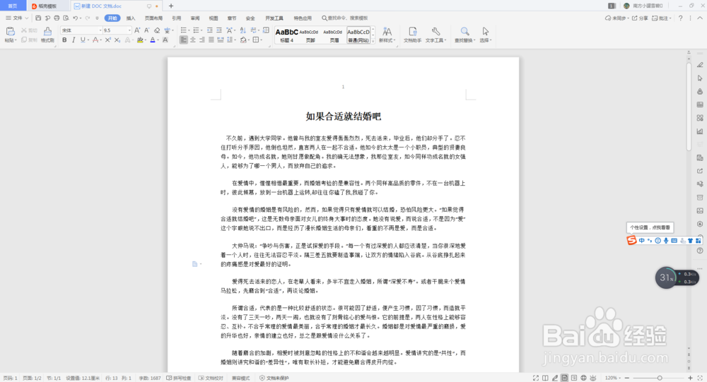 word文档如何插入页眉页脚