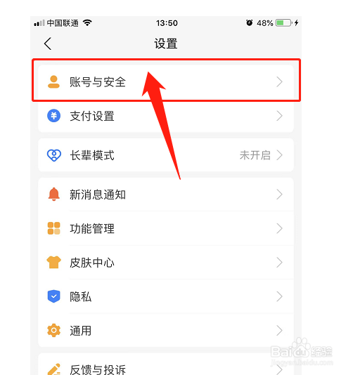 支付宝怎么修改个人账号的邮箱联系地址