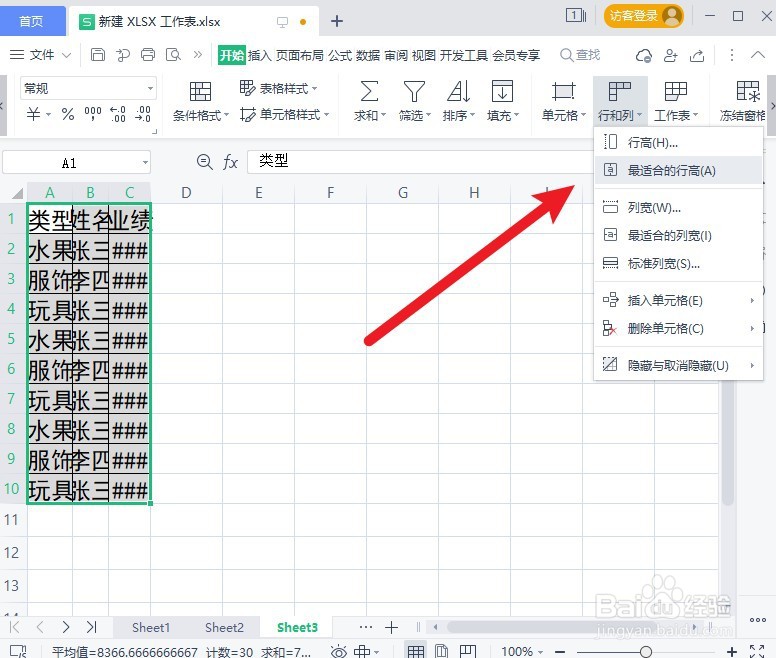 excel怎样统一调整列宽