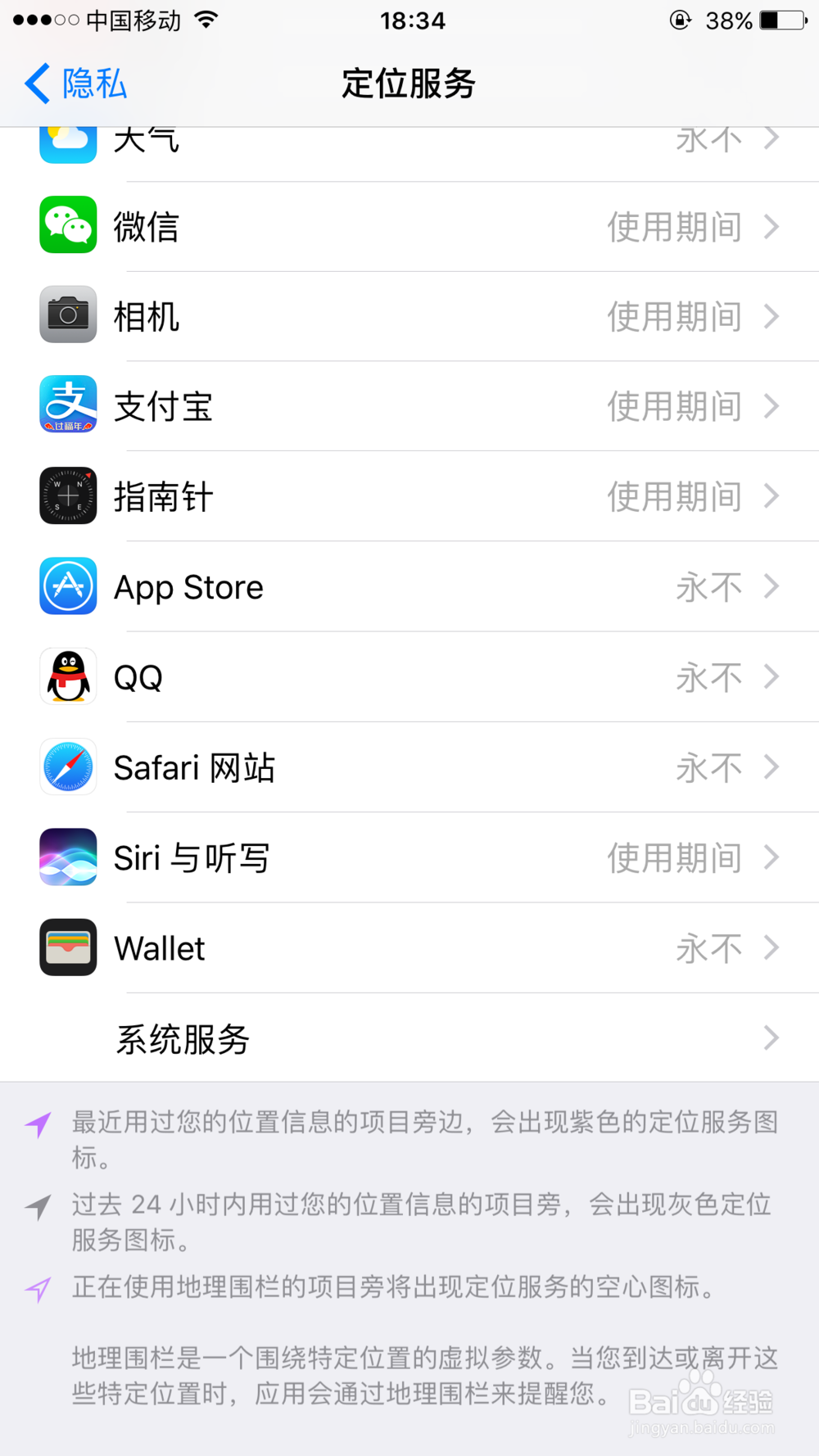 iPhone常去地点功能关闭