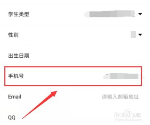 云课堂智慧职教怎样修改绑定手机号