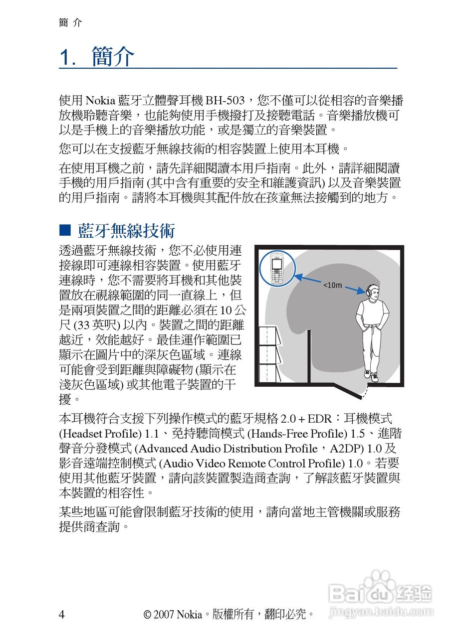 诺基亚 BH-503蓝牙耳机中文使用手册:[4]