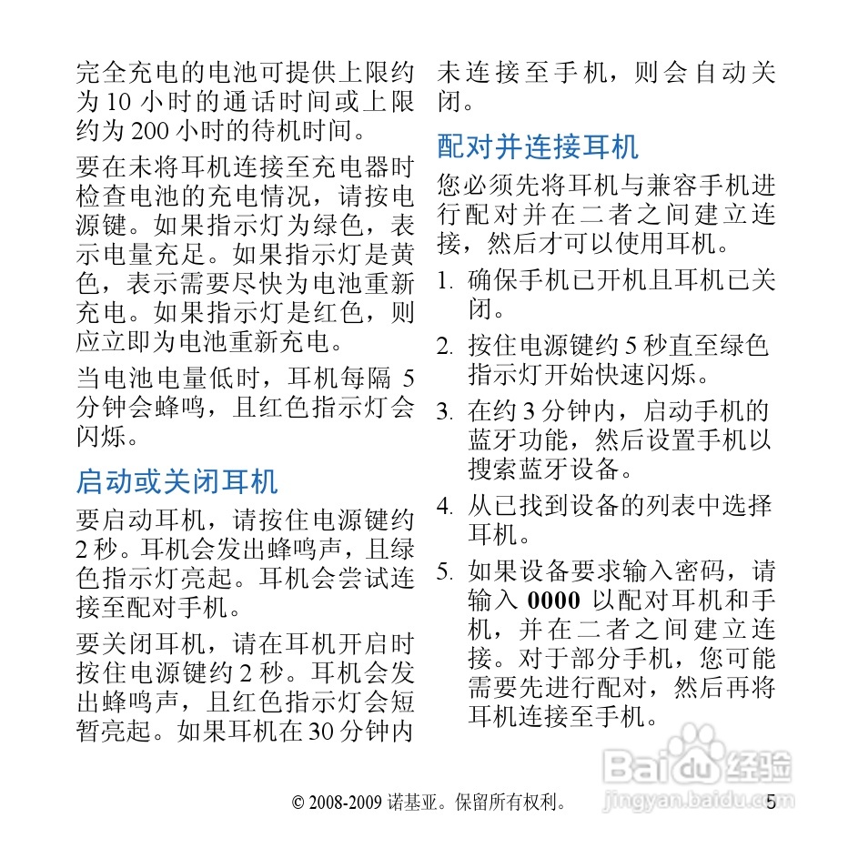 诺基亚 BH-104 蓝牙耳机中文说明书:[2]
