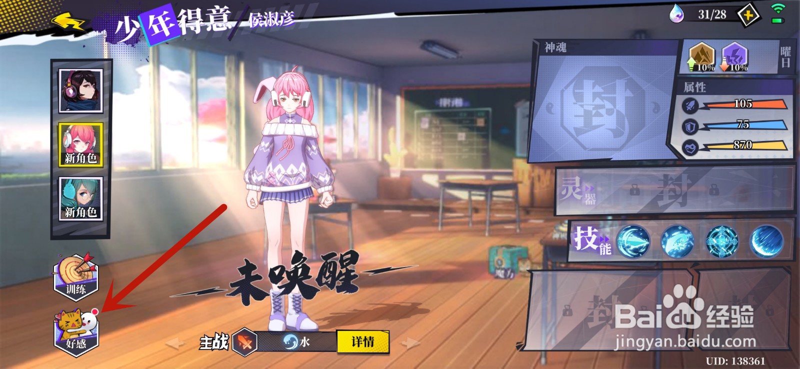 奇门之上怎么增加角色好感度