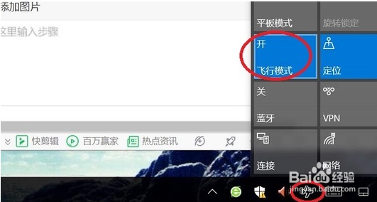 电脑飞行模式被隐藏了怎么关