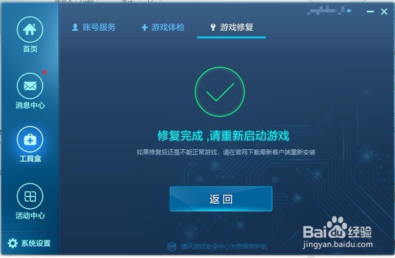 2018DNF缺失文件无法启动游戏解决方法