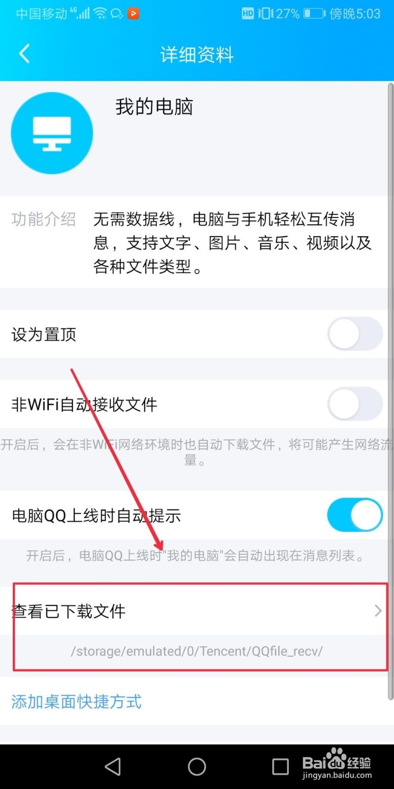 电脑QQ传给手机QQ的文件保存在哪