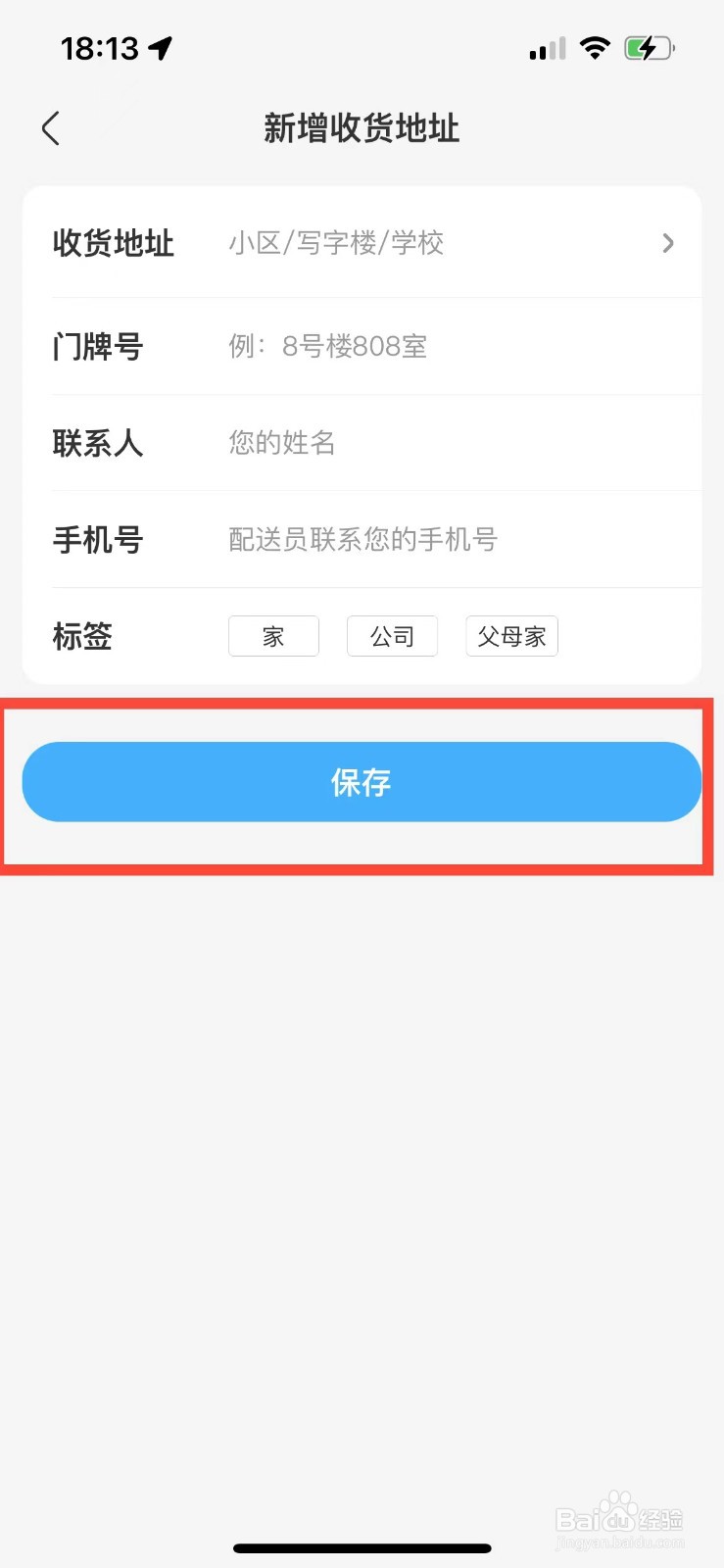 盒马如何添加收货地址