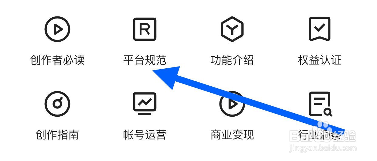 快手创作者版如何查看平台规范
