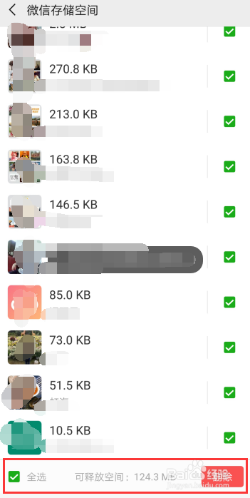 微信自带功能怎么直接清理存储空间？