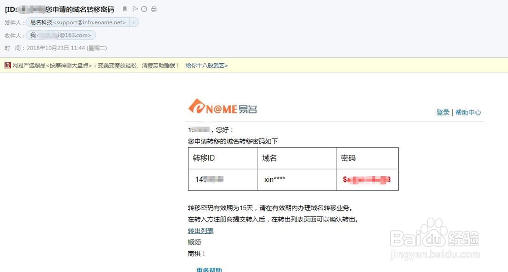易名中国转出域名