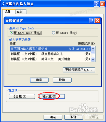 ctrl+shift不能切换输入法怎么办