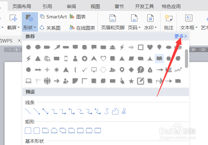 怎样在Word上设置插入形状的填充颜色？