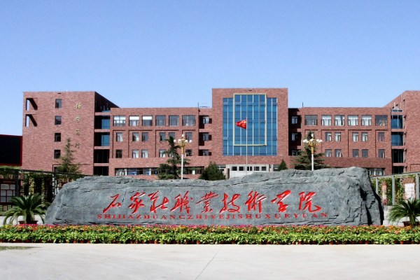 河北大专学校有哪些学校