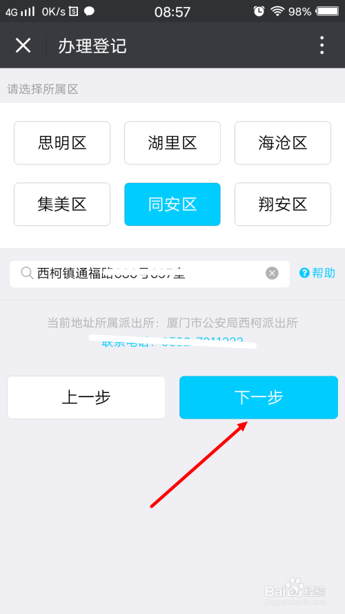 廈門居住證微信端申請(qǐng)方法