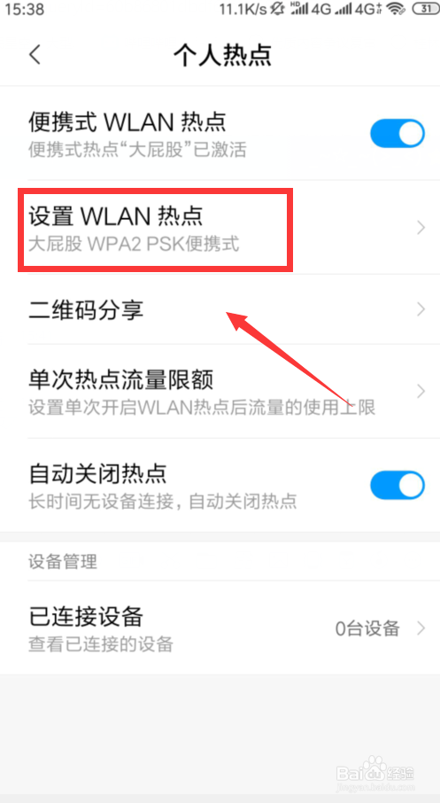 如何重置WiFi密码