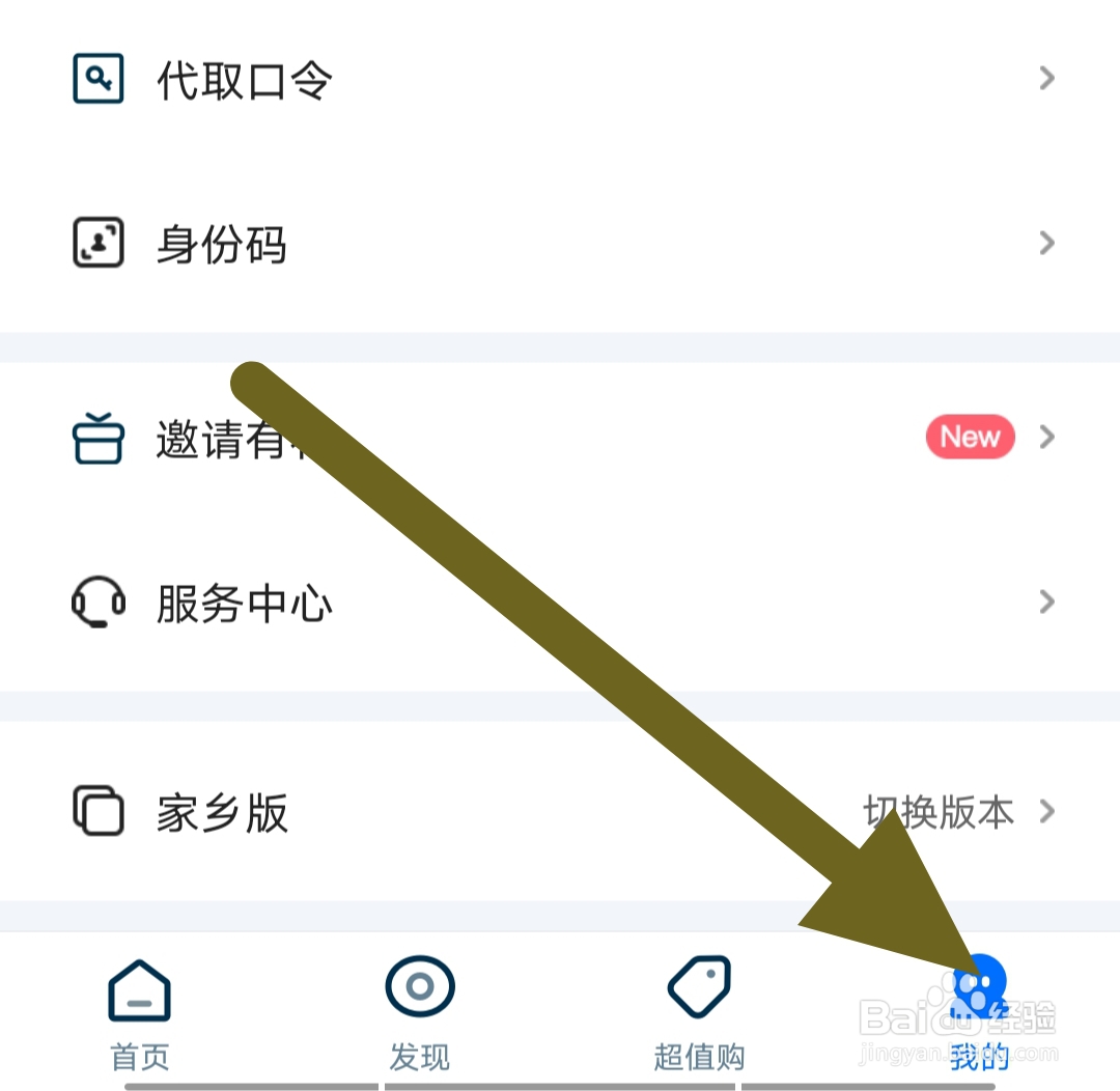 菜鸟app去哪里开启裹酱好物提醒