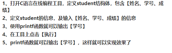 c语言怎么输出学号