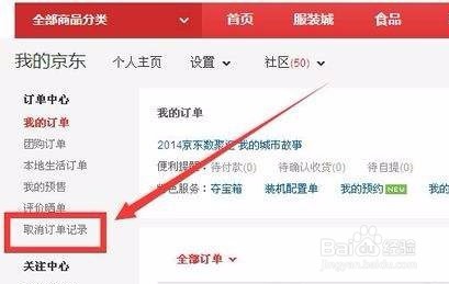 京东me怎么取消订单