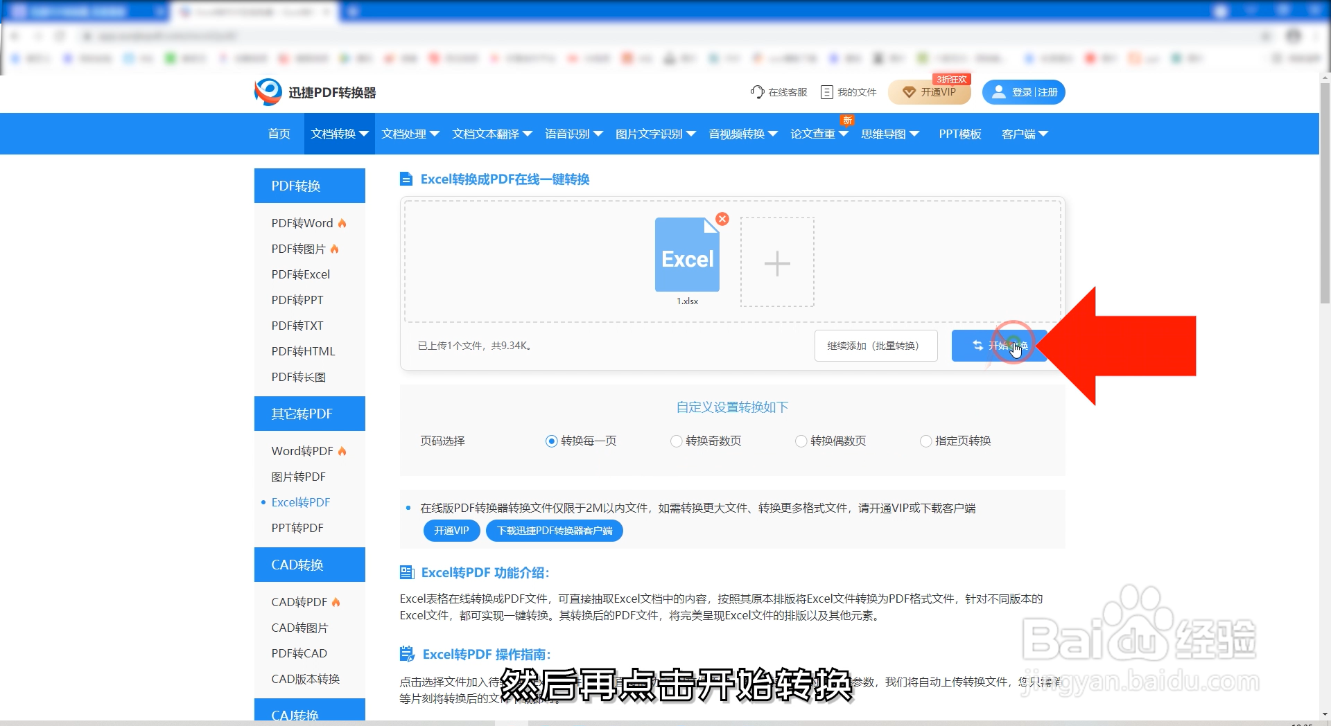 Excel转PDF怎么在线转换