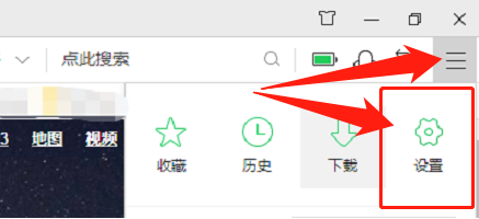 360浏览器怎么设置百度为首页