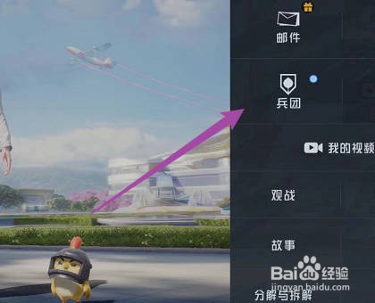 怎样查看和平精英的兵团排行榜