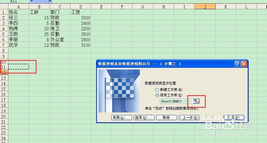 Excel2003使用技巧：[5]巧妙使用数据透视表