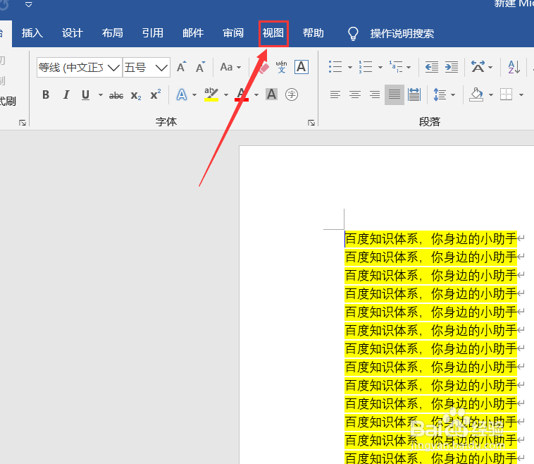 word 2013如何并排查看多个文档