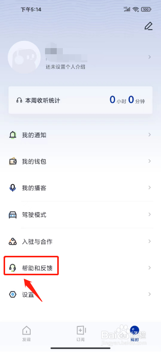 荔枝播客如何进行提交意见反馈