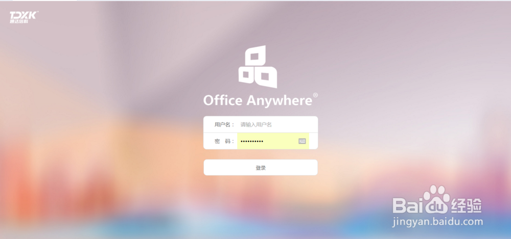 Office Anywhere 2016业务流程搭建