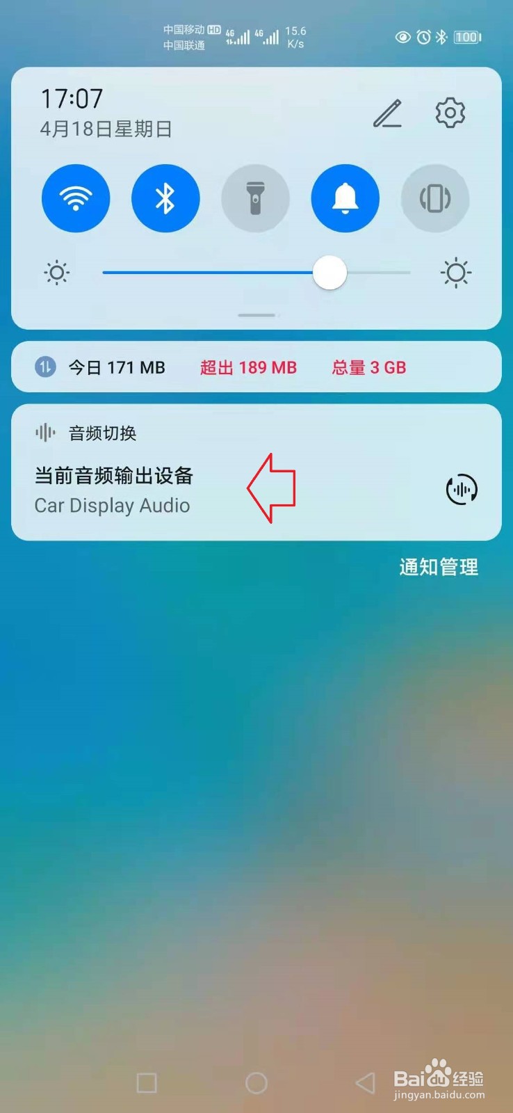 手机连接车载蓝牙播放音乐外放怎么办