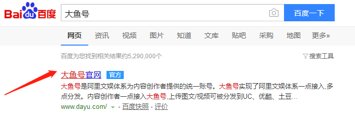 大鱼号怎么注册？