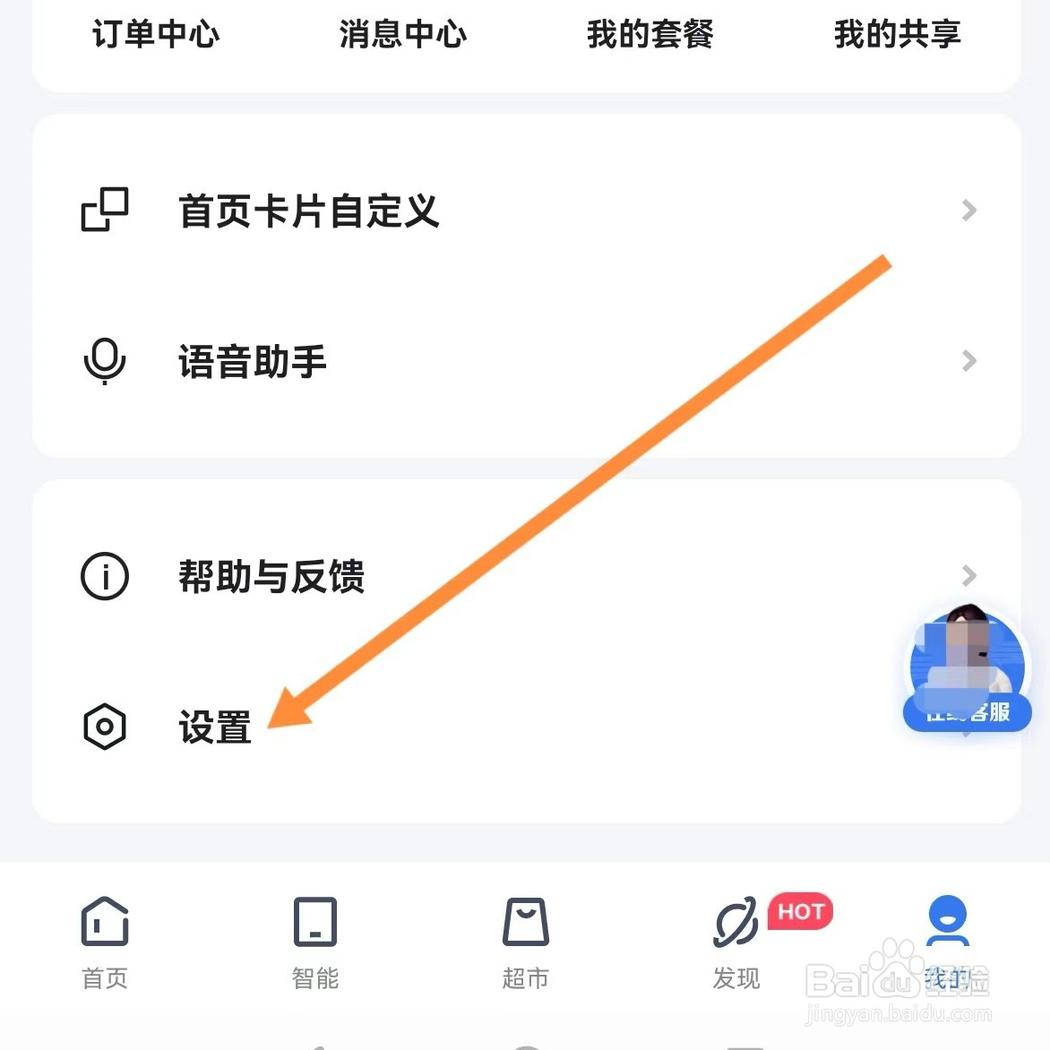 小翼管家如何查找隐私政策撤回？